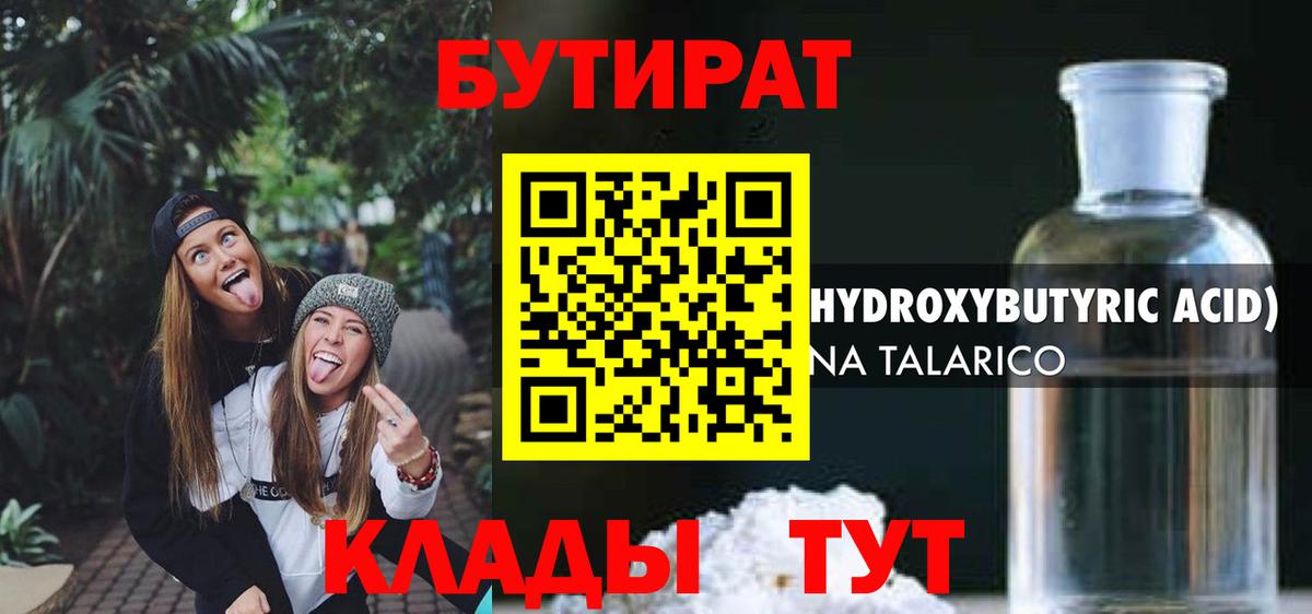 БУТИРАТ бутандиол Нарткала