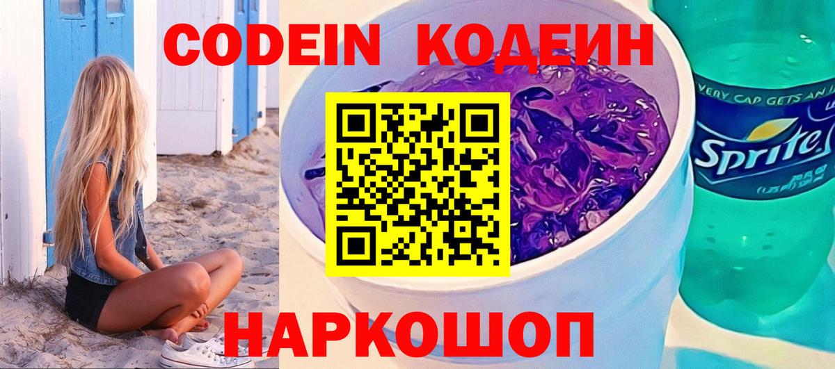 Нарткала  Кодеин напиток Lean (лин)  Вход с VPN 