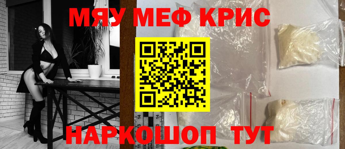 Меф мяу мяу мука Нарткала