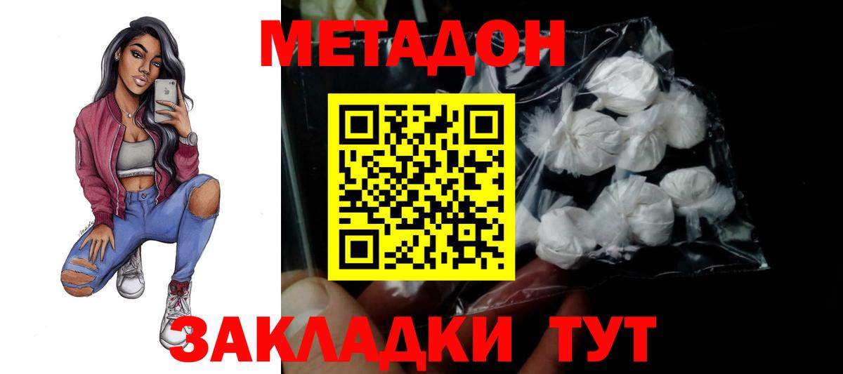 МЕТАДОН methadone Нарткала
