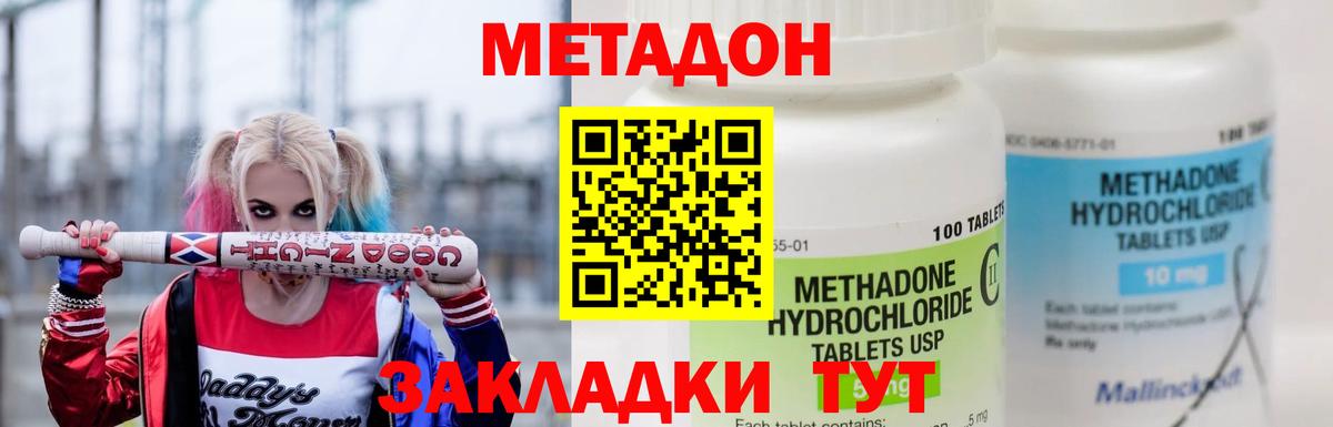Метадон methadone  МЕТАДОН VHQ  Вход с VPN  Нарткала 