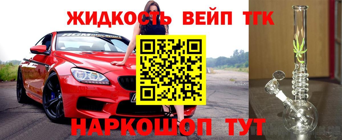 ТГК жижа Нарткала